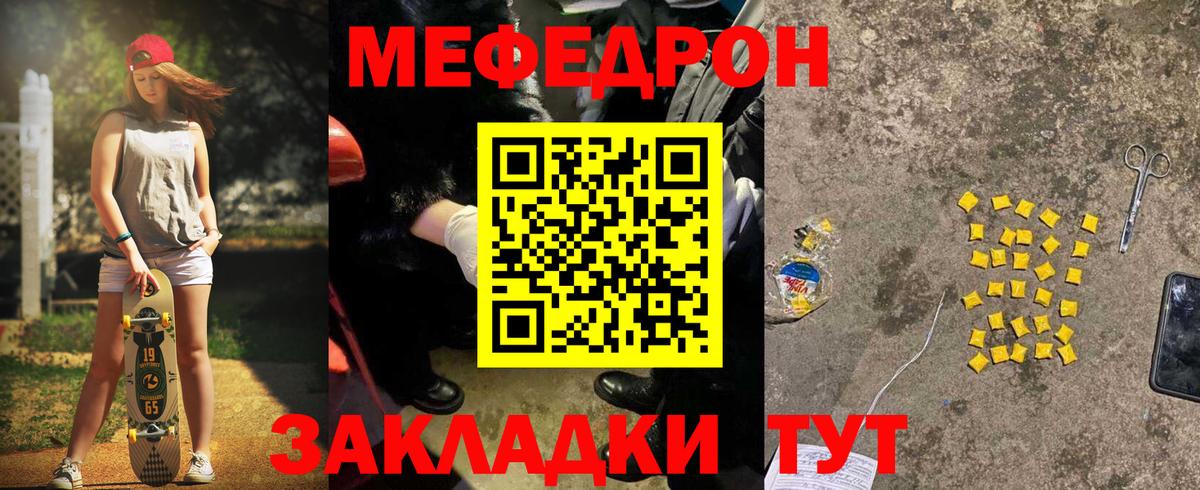 Мефедрон  Калининград