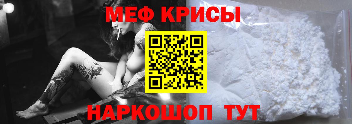 Меф  МЯУ-МЯУ мука  МЯУ-МЯУ  Калининград  Вход с VPN  МЕФ мяу мяу 