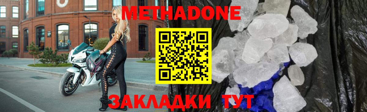 Метадон methadone  Вход с VPN  Калининград 